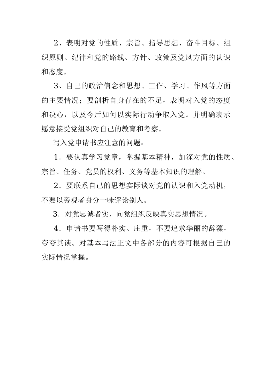 入党申请书写作方法.docx_第3页