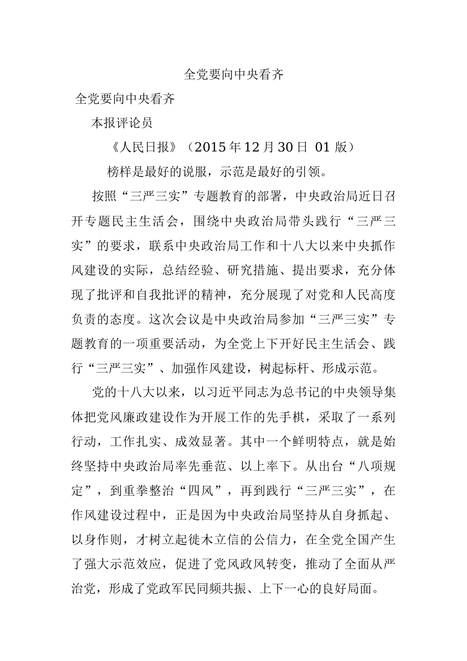 全党要向中央看齐.docx_第1页