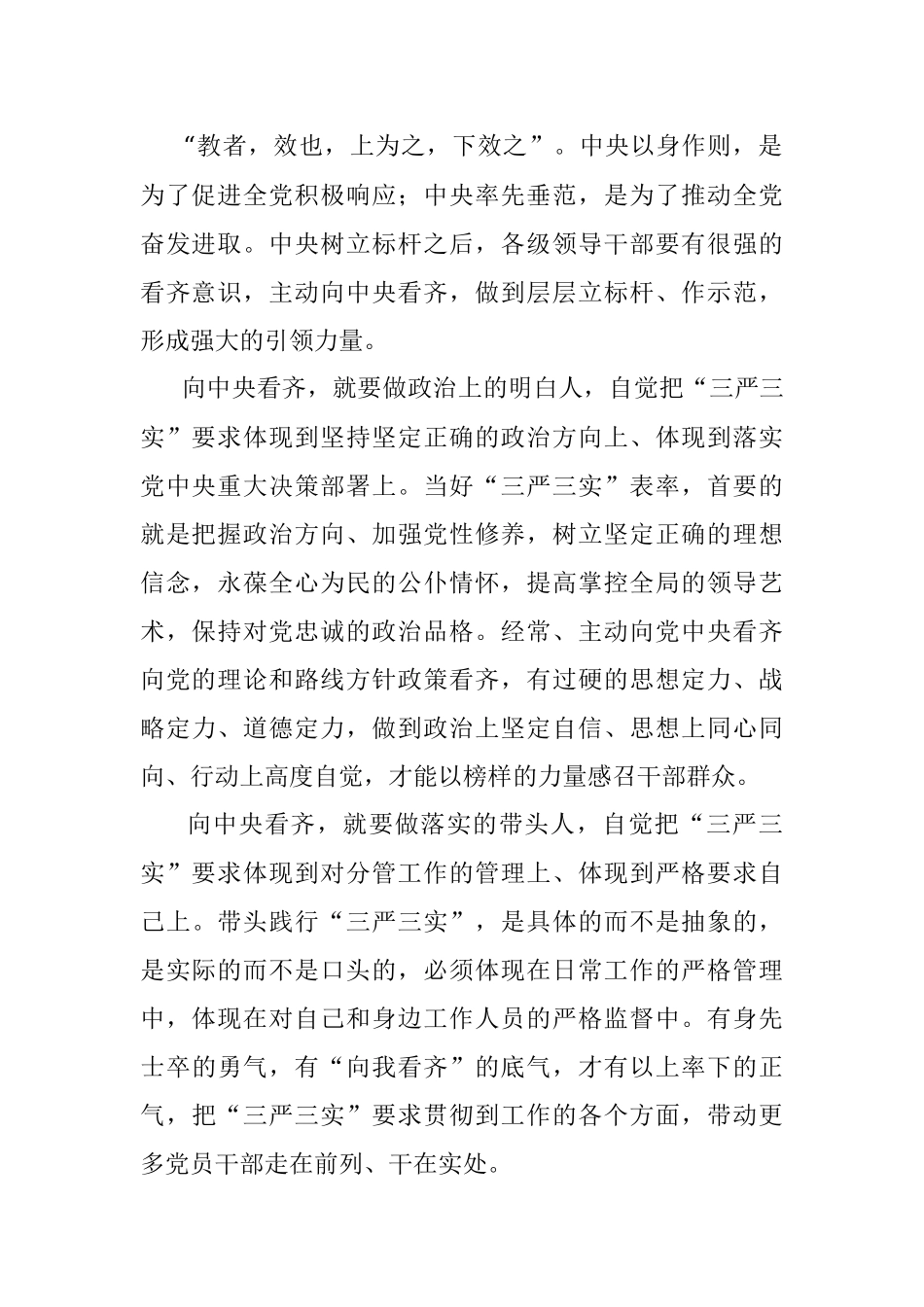 全党要向中央看齐.docx_第2页