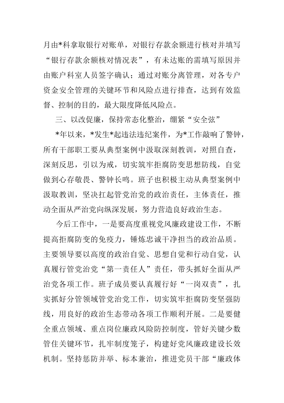 党风廉政建设和反腐败斗争研讨交流发言.docx_第3页
