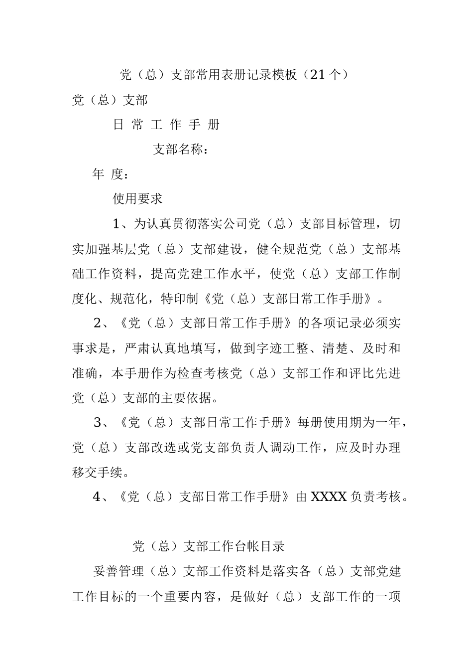 党（总）支部常用表册记录模板（21个）.docx_第1页