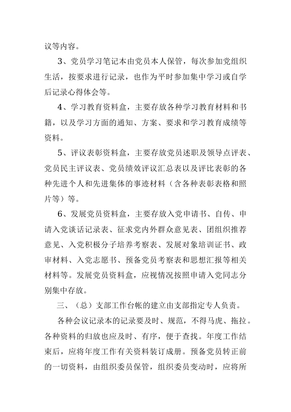 党（总）支部常用表册记录模板（21个）.docx_第3页