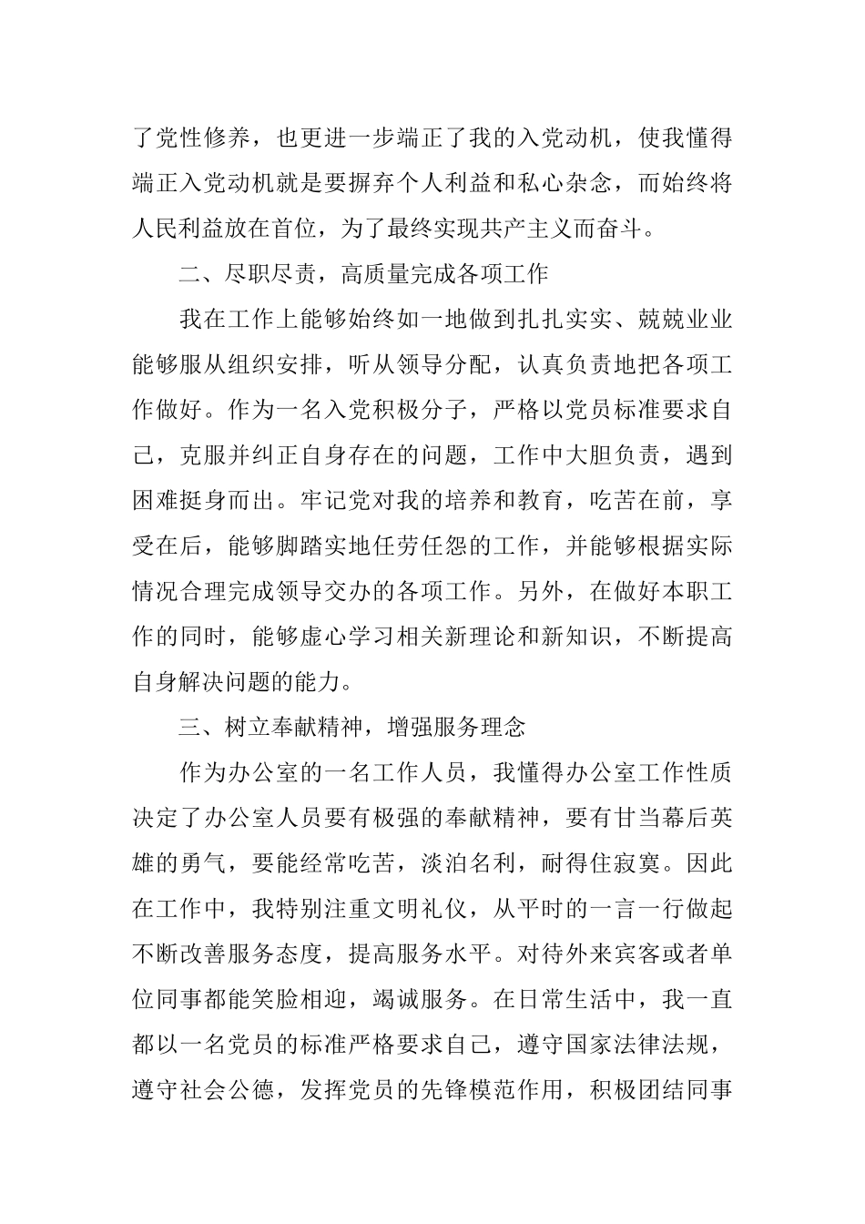 入党积极分子一年思想汇报.docx_第2页