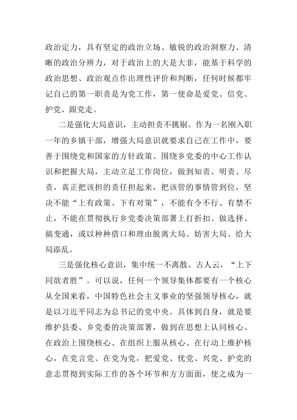 入党思想汇报36.docx_第2页