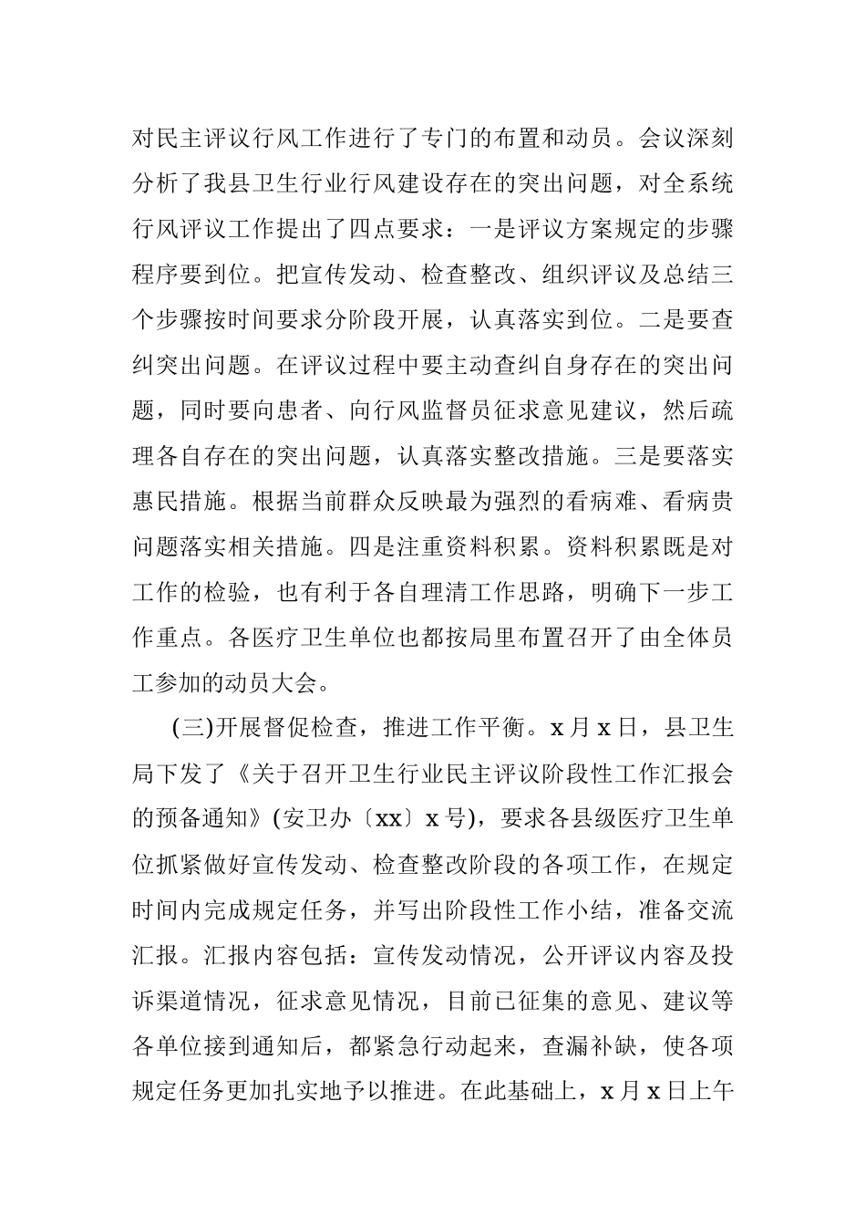 全县医疗卫生单位行风评议工作情况总结范文.docx_第2页