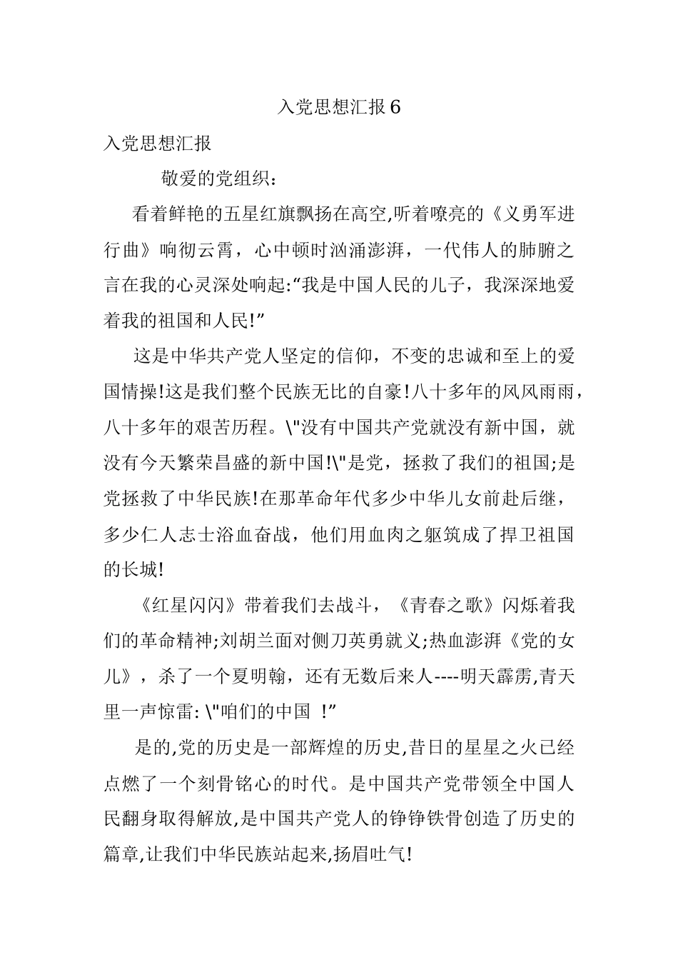 入党思想汇报6.docx_第1页