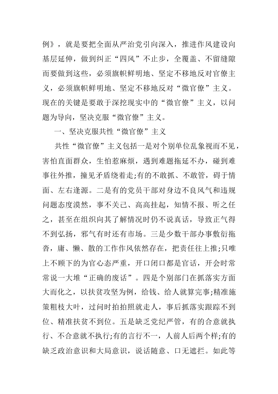 全面从严治党主体责任集体约谈材料_1.docx_第2页