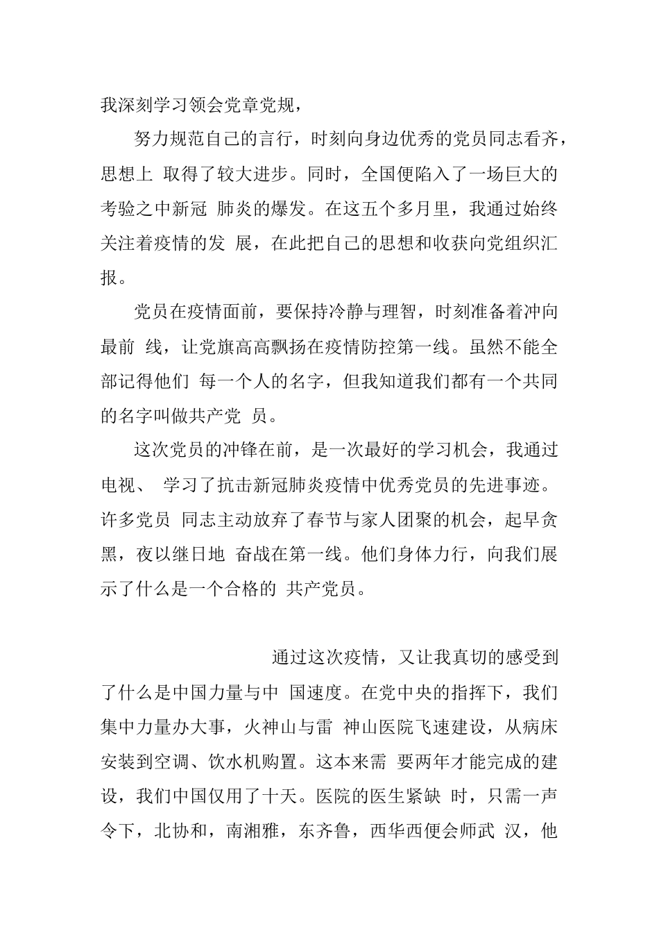 入党思想汇报.docx_第2页