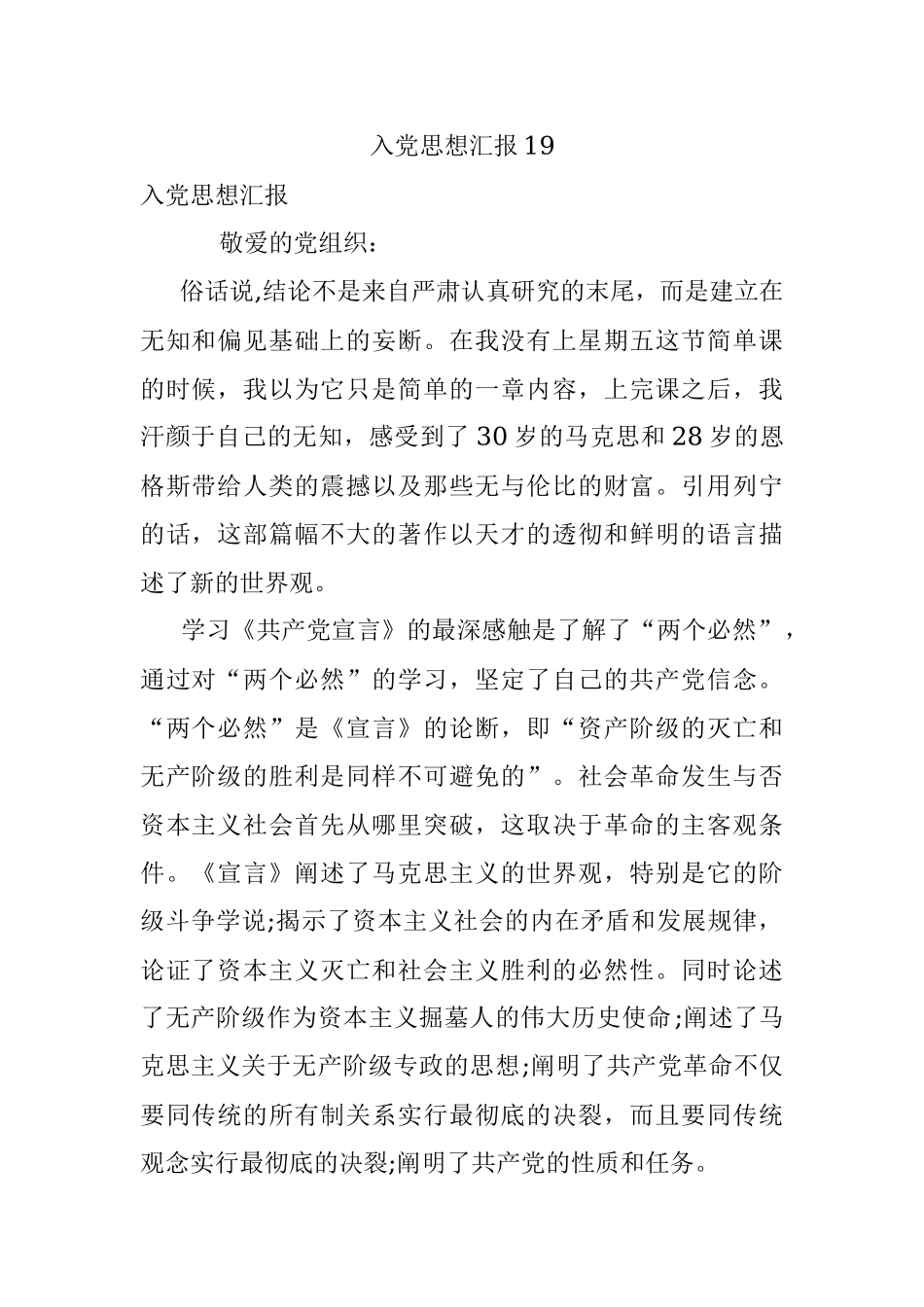 入党思想汇报19.docx_第1页