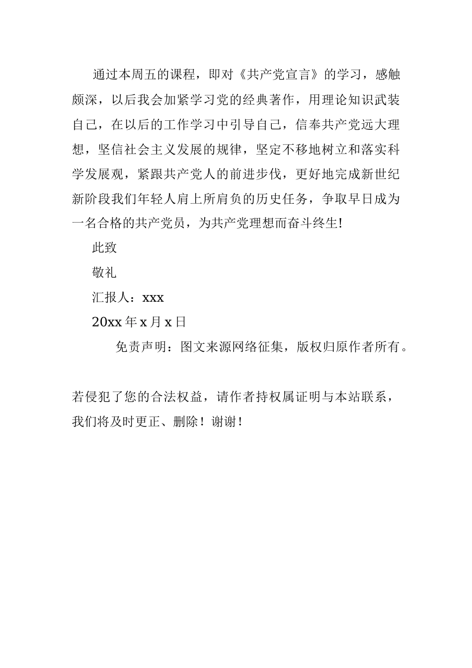 入党思想汇报19.docx_第3页