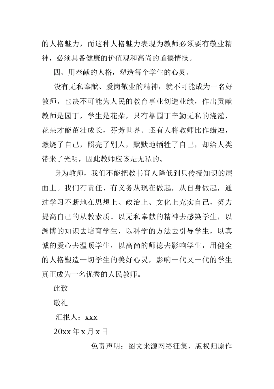 入党思想汇报7.docx_第3页