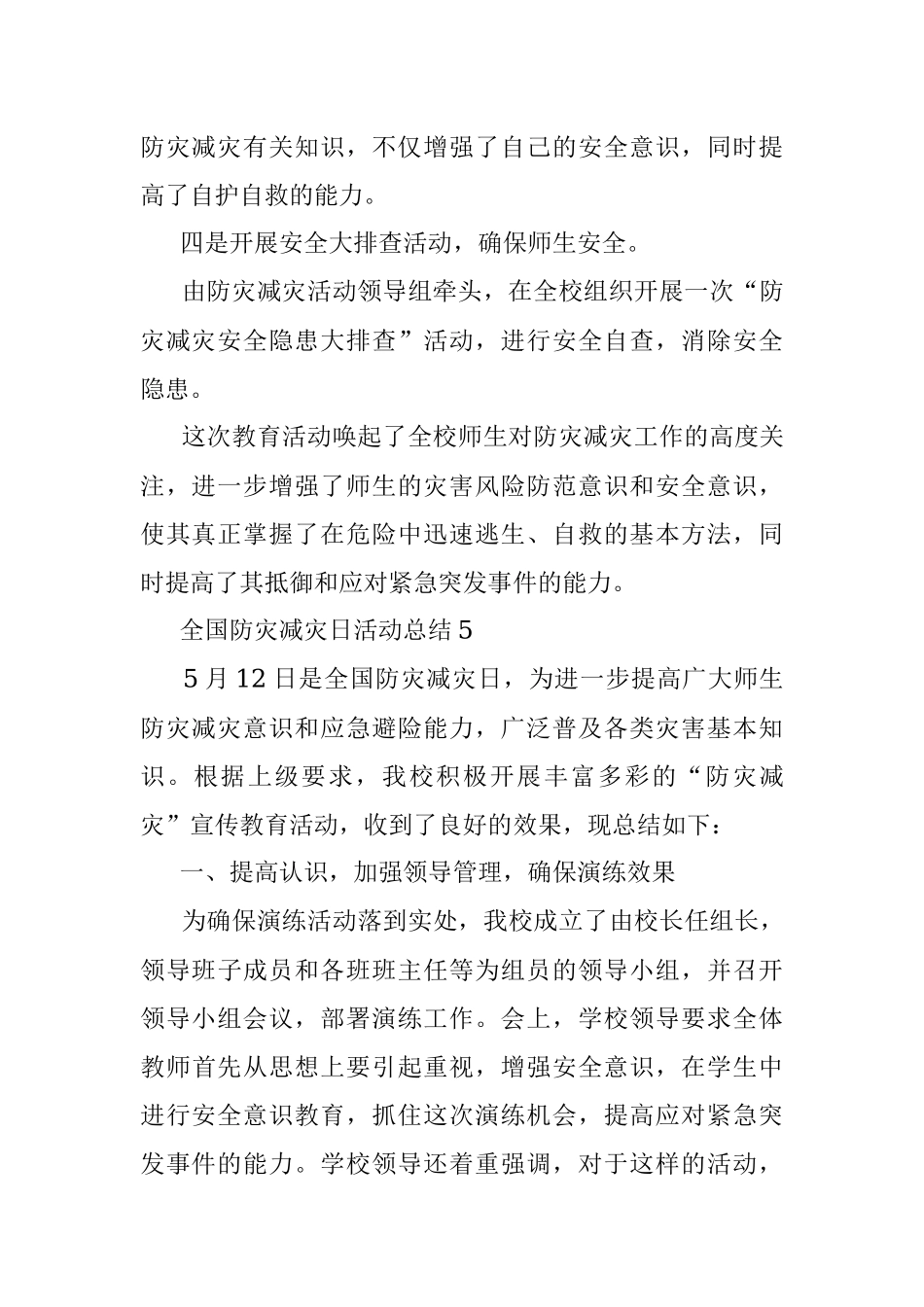 全国防灾减灾日活动总结.docx_第3页