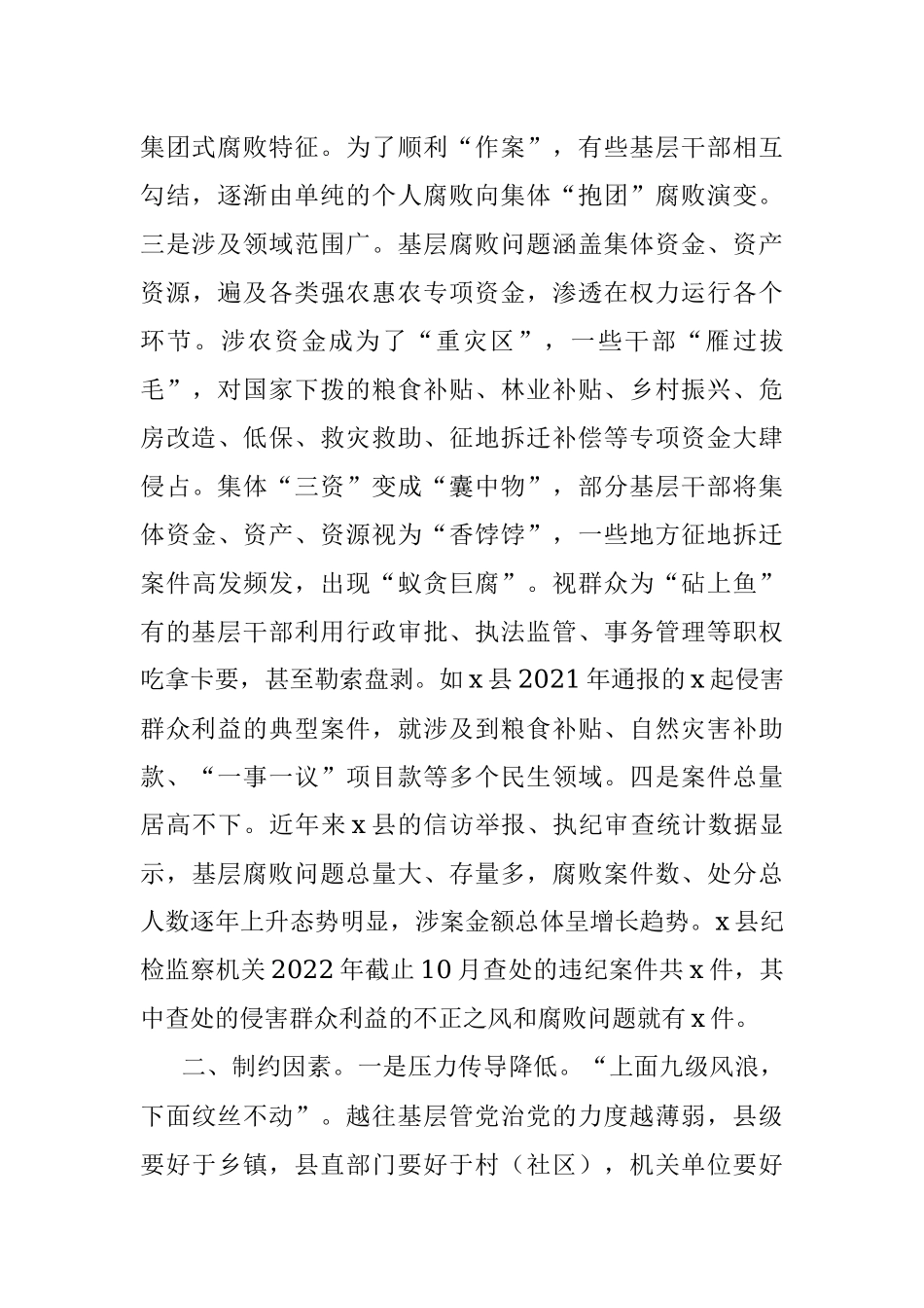 全县党风廉政建设工作经验交流材料.docx_第2页