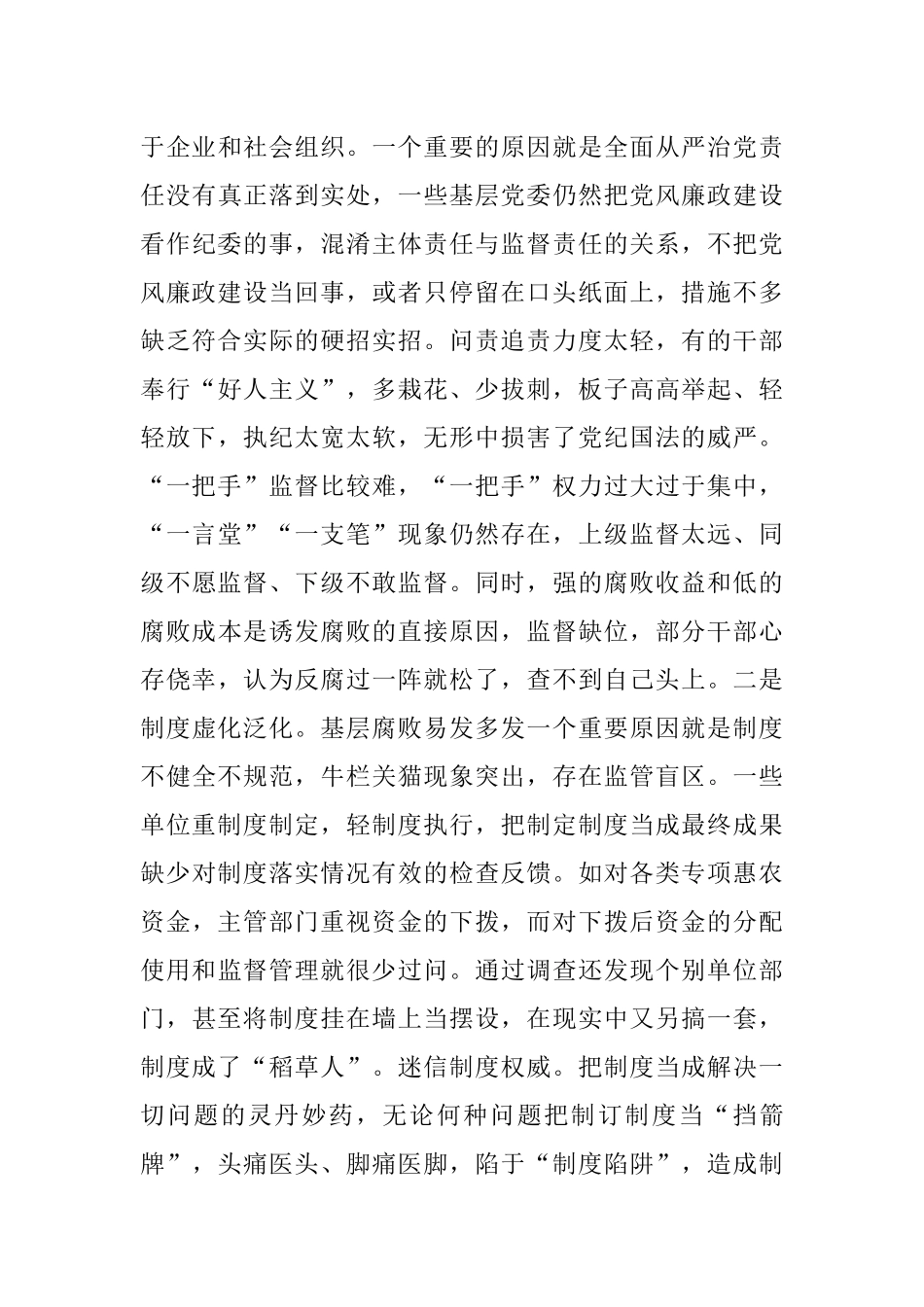 全县党风廉政建设工作经验交流材料.docx_第3页