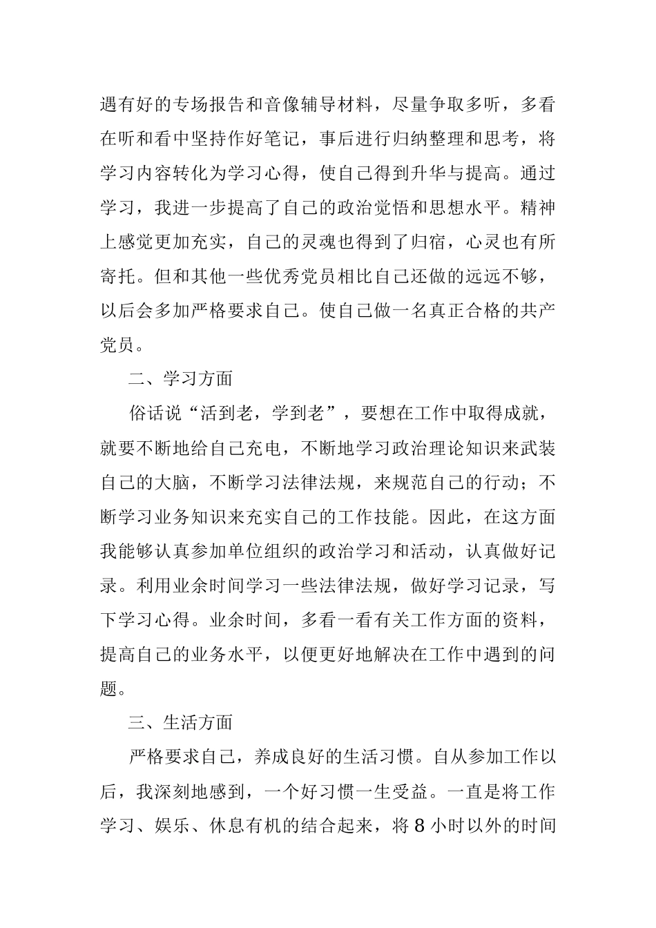 入党思想汇报38.docx_第2页