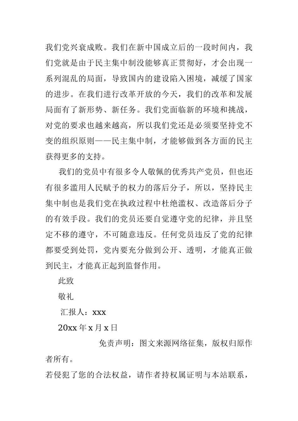 入党思想汇报5.docx_第2页