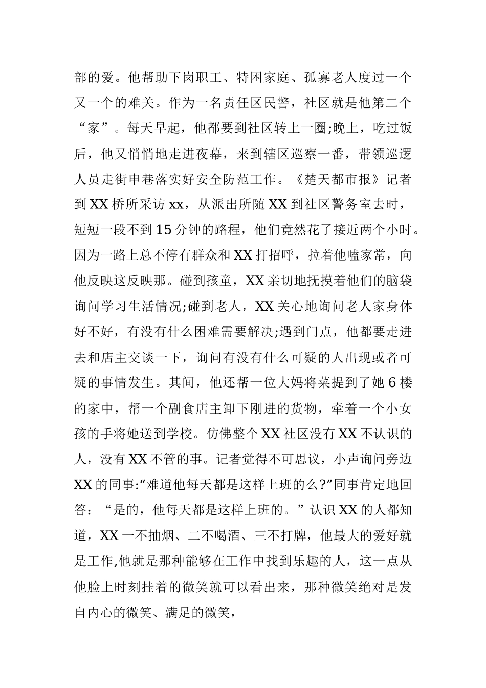 全国优秀人民警察事迹材料.docx_第3页