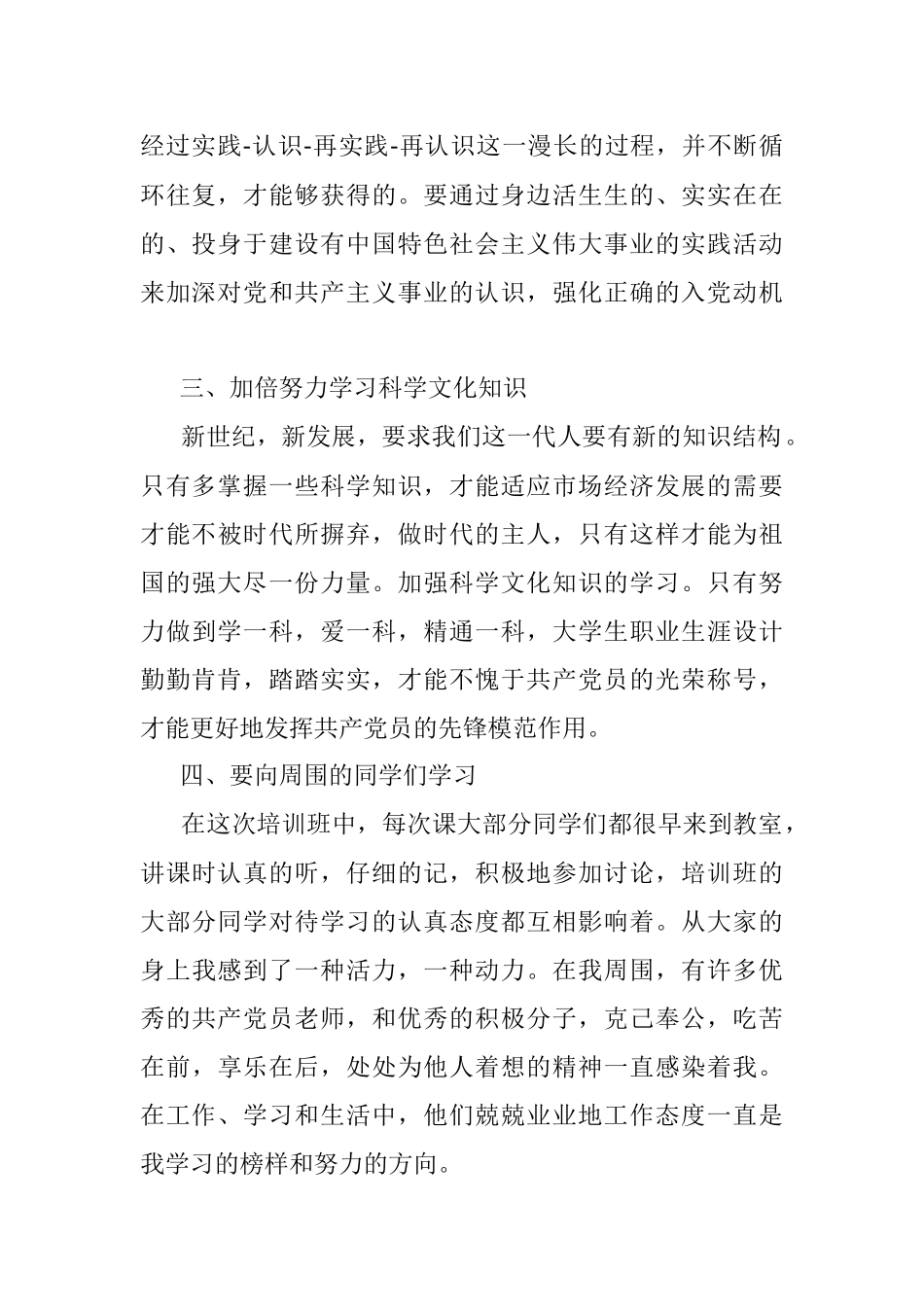 入党思想汇报9.docx_第2页