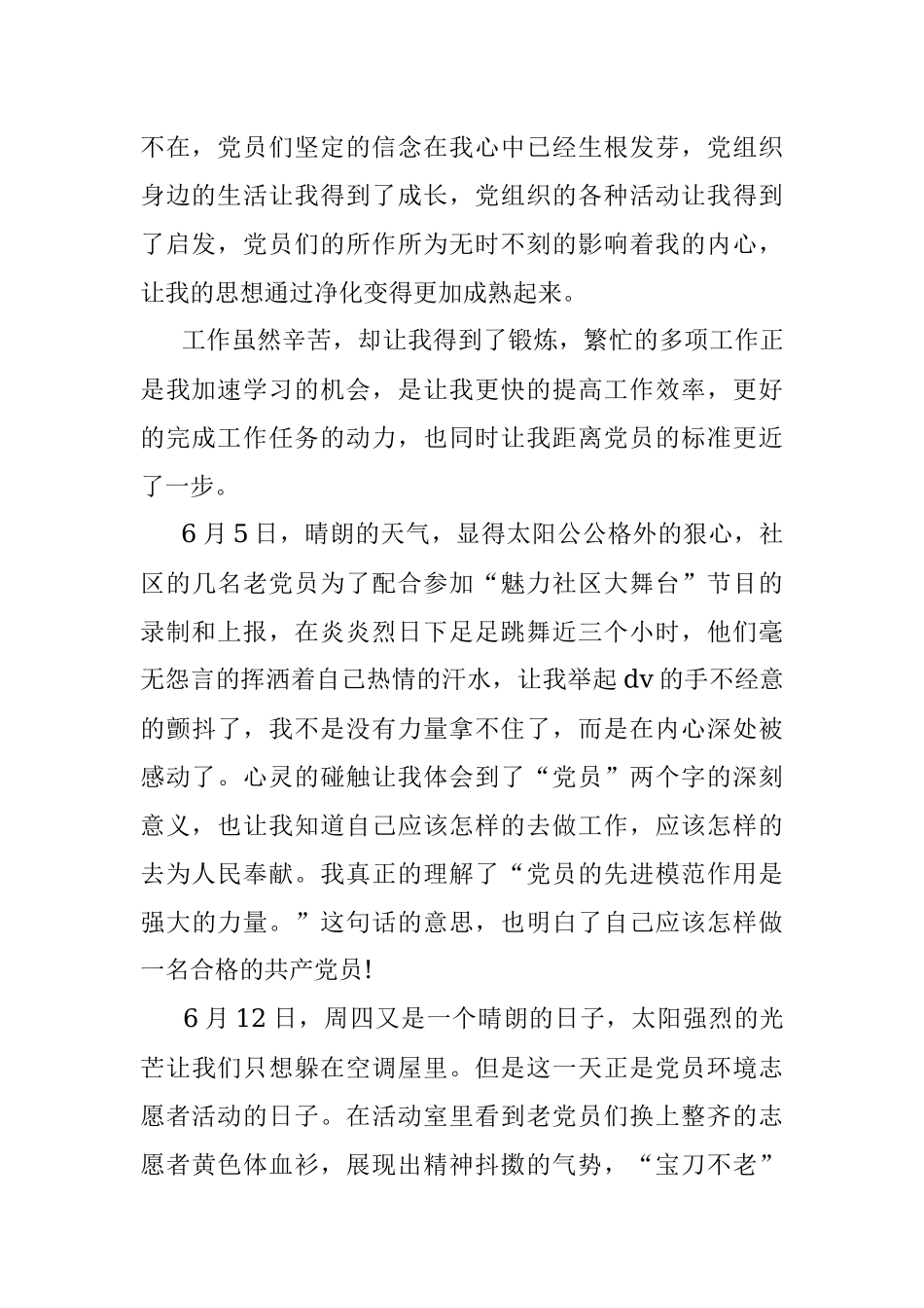 入党思想汇报30.docx_第2页