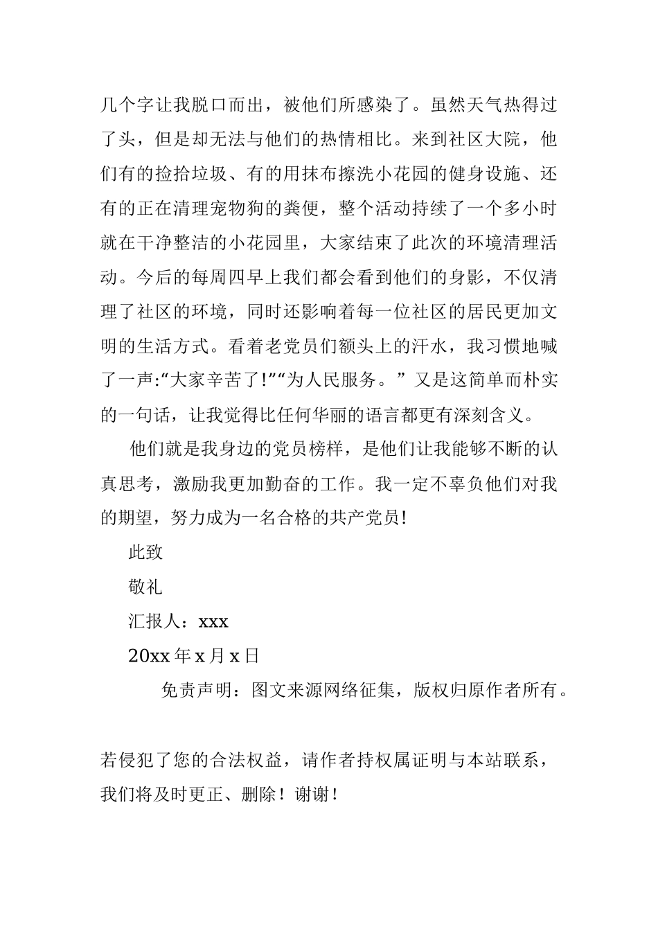 入党思想汇报30.docx_第3页