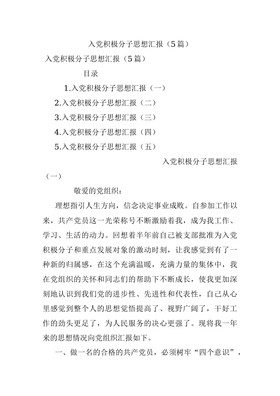 入党积极分子思想汇报（5篇）.docx_第1页