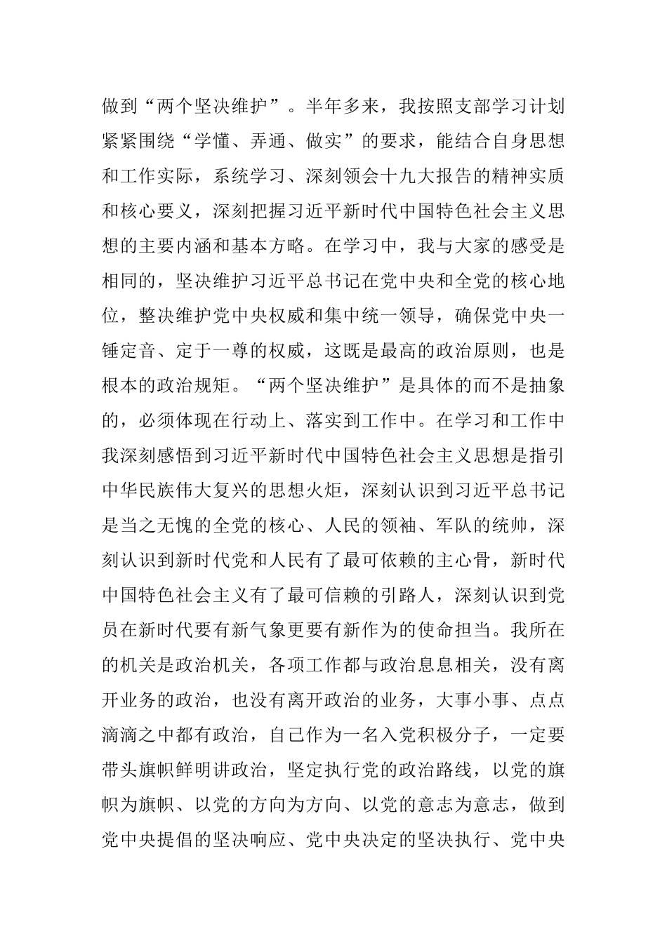 入党积极分子思想汇报（5篇）.docx_第2页