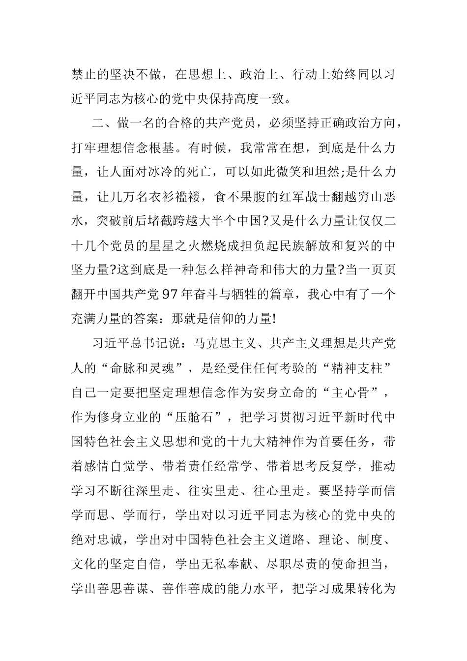 入党积极分子思想汇报（5篇）.docx_第3页