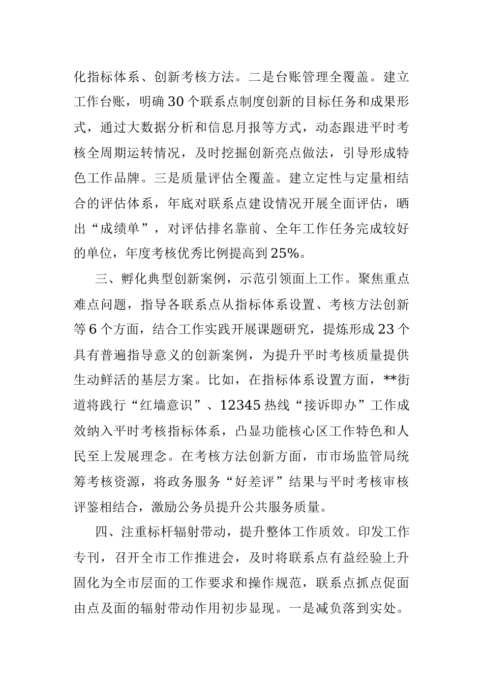 公务员平时考核工作经验简报材料.docx_第2页