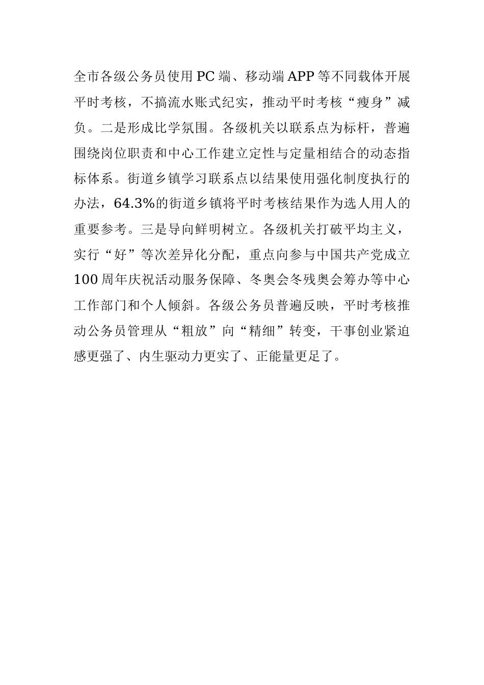 公务员平时考核工作经验简报材料.docx_第3页