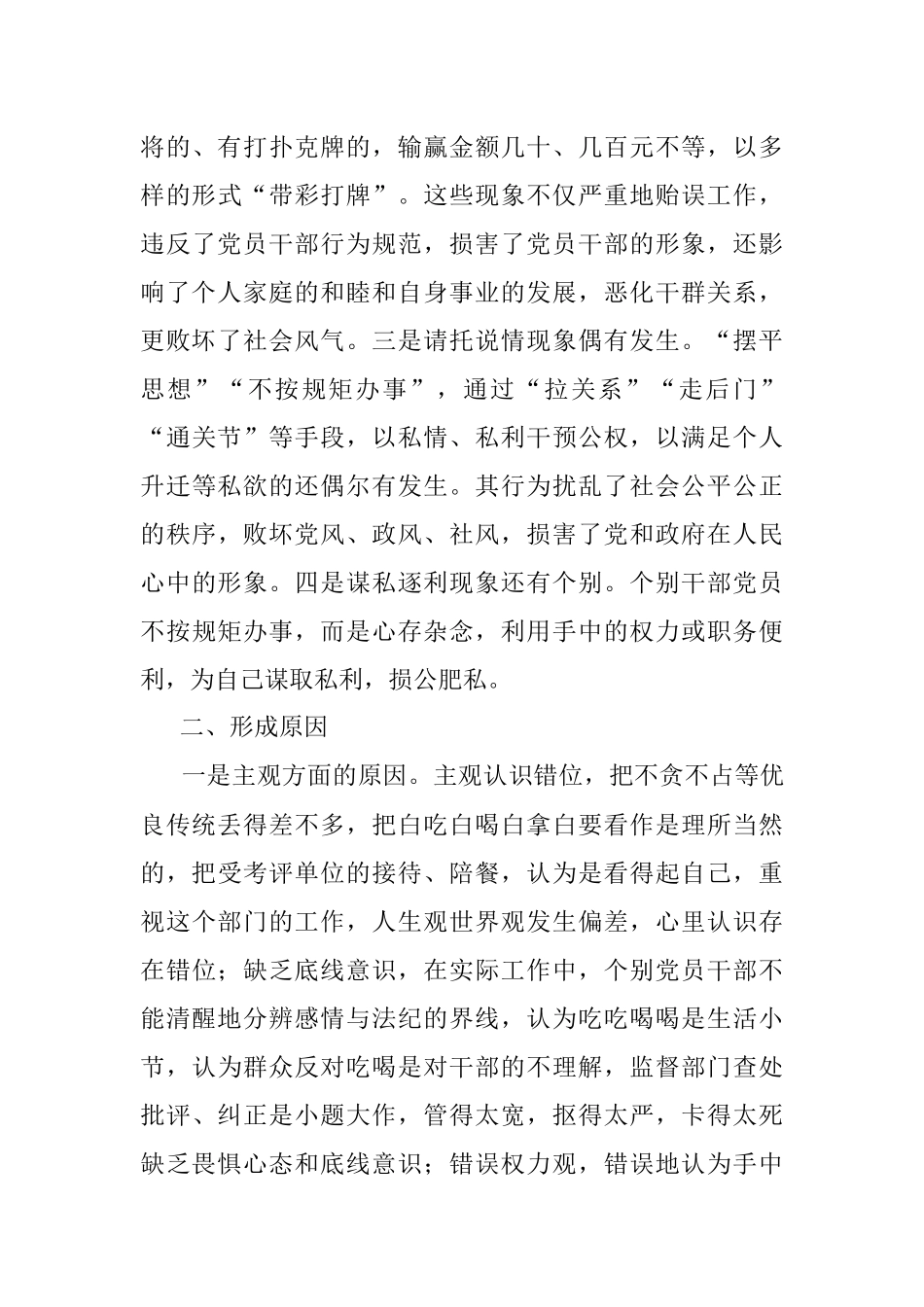 全县纠四风树新风工作经验交流材料.docx_第2页