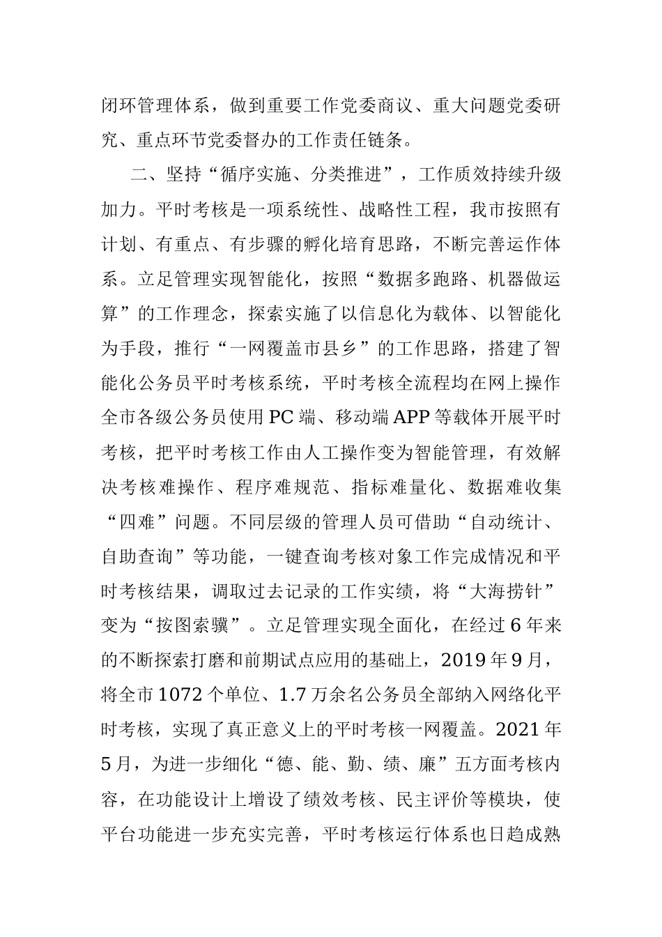 公务员平时考核典型经验材料.docx_第2页