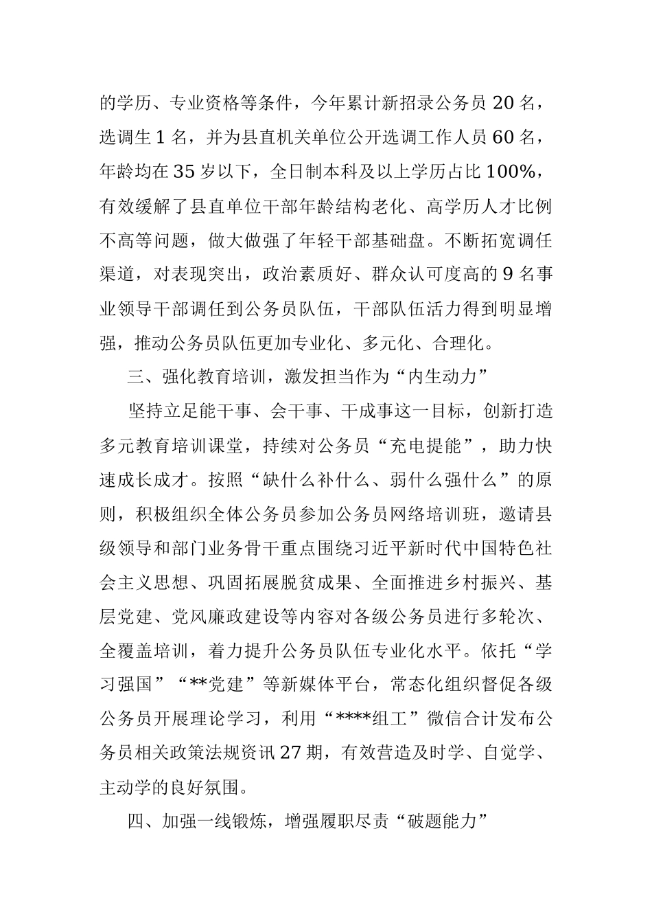 公务员队伍建设经验交流材料.docx_第2页