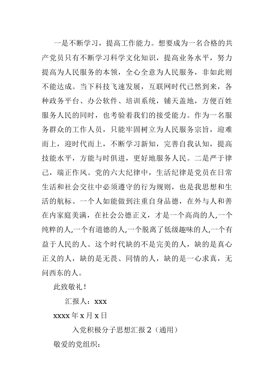 入党积极分子思想汇报汇编（8篇）.docx_第3页