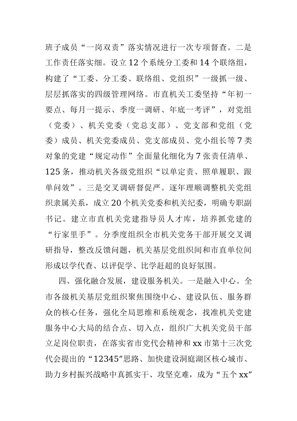 全市机关党建经验交流材料.docx_第3页