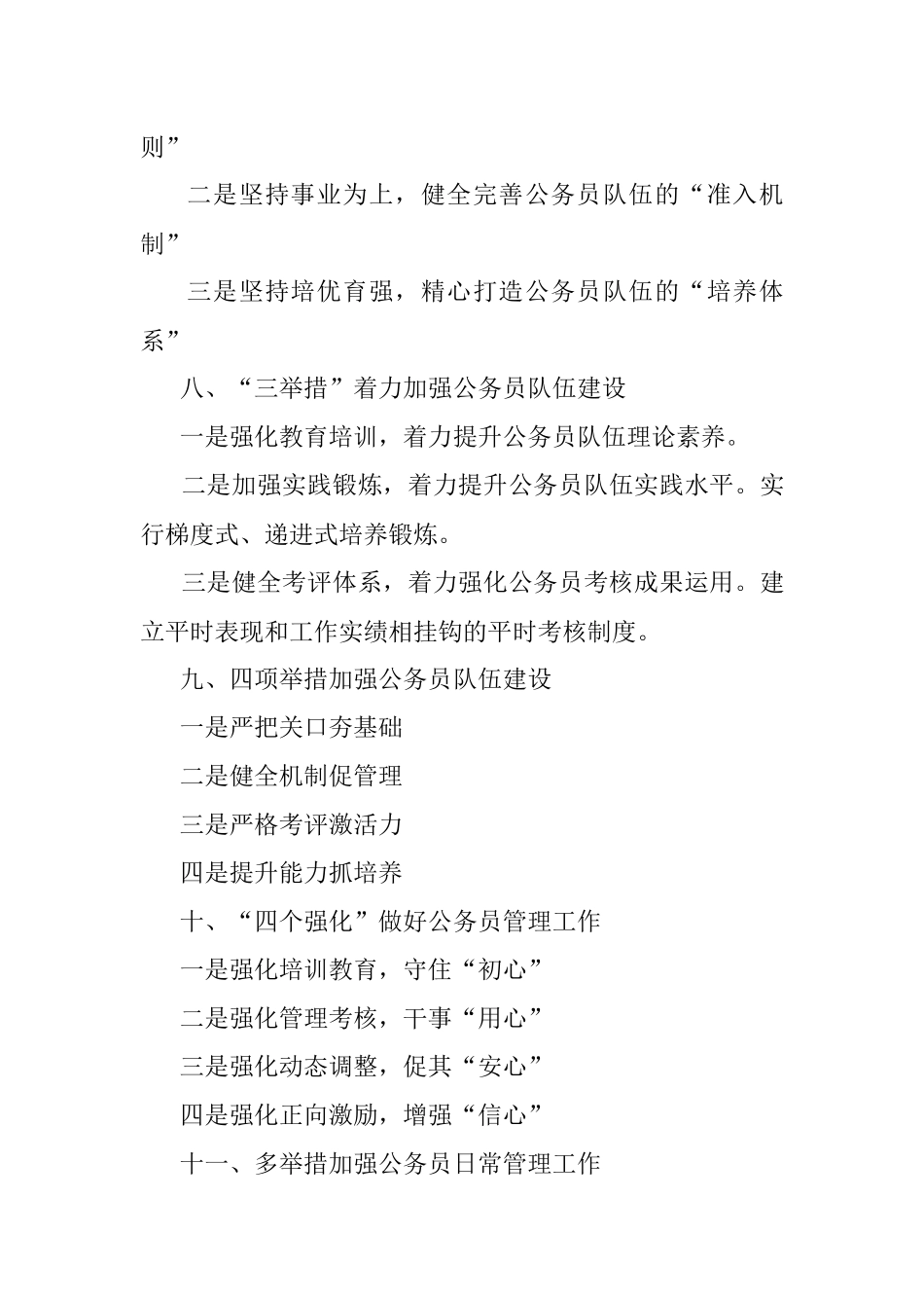 公务员工作小标题30例.docx_第3页