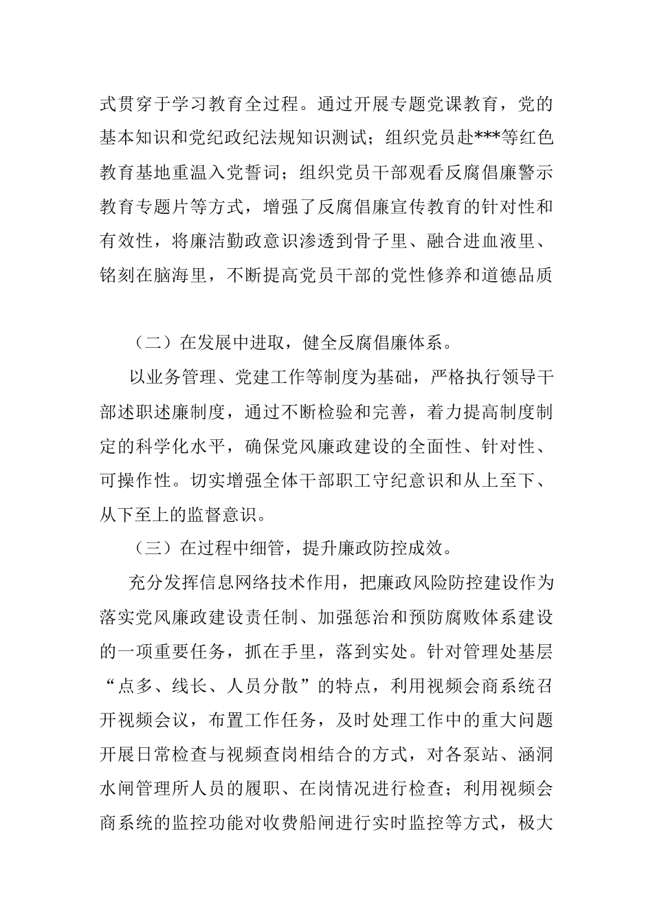 全面从严治党暨党风廉政建设工作会议交流材料_1.docx_第3页