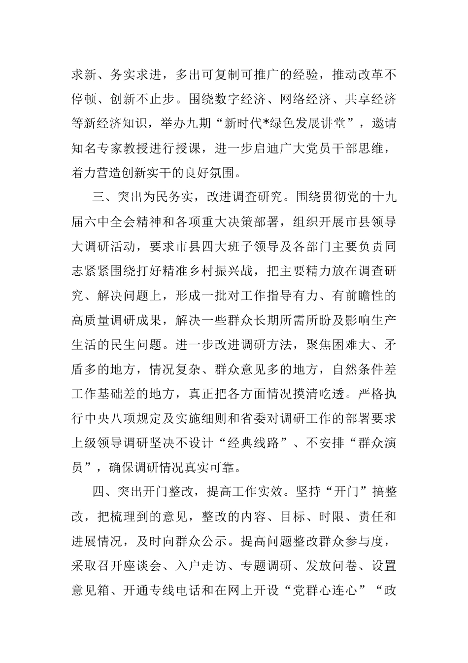 全市强化作风建设年活动经验材料.docx_第2页