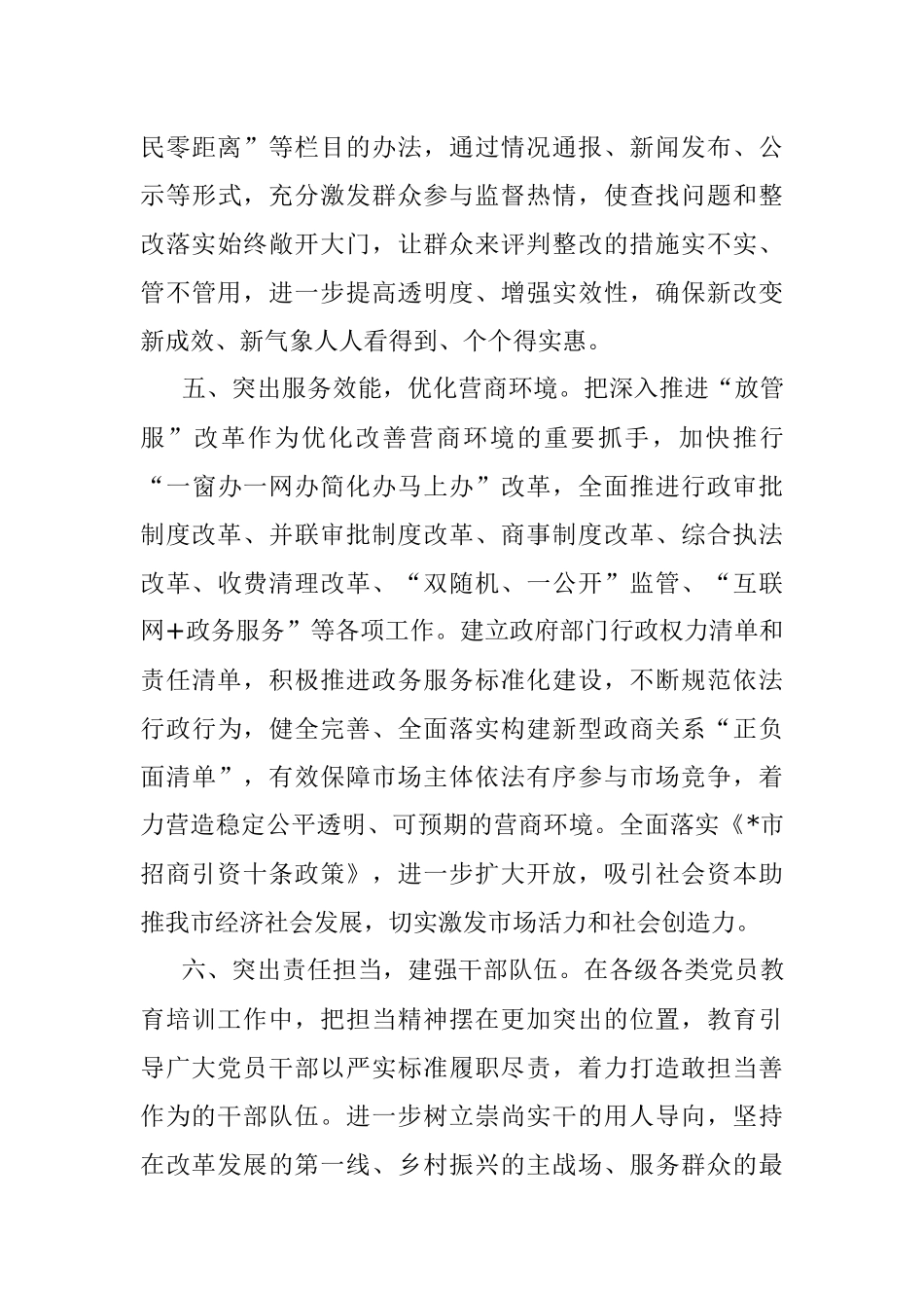 全市强化作风建设年活动经验材料.docx_第3页