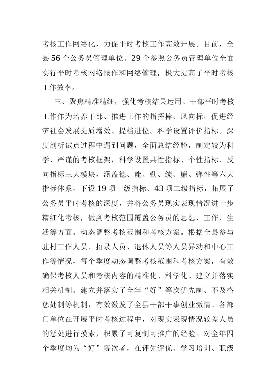公务员平时考核经验交流材料_1.docx_第3页