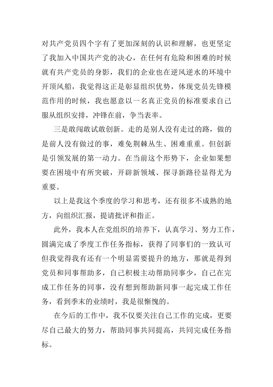 入党积极分子第三季度思想汇报4篇.docx_第2页