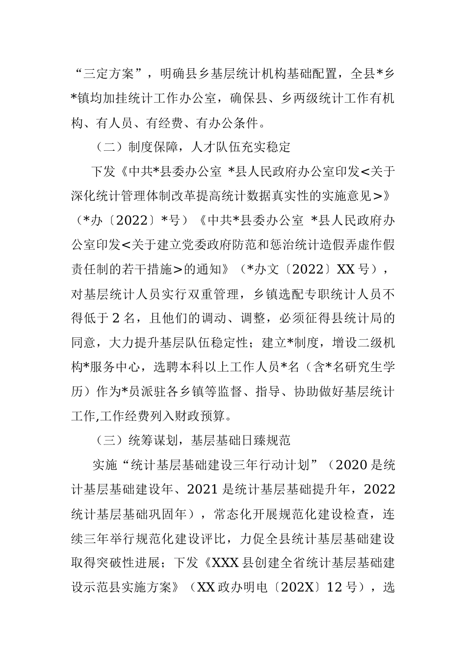 全市统计工作交流会发言材料.docx_第2页