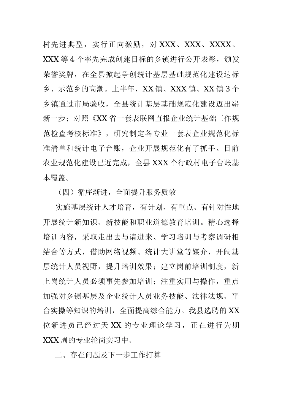 全市统计工作交流会发言材料.docx_第3页