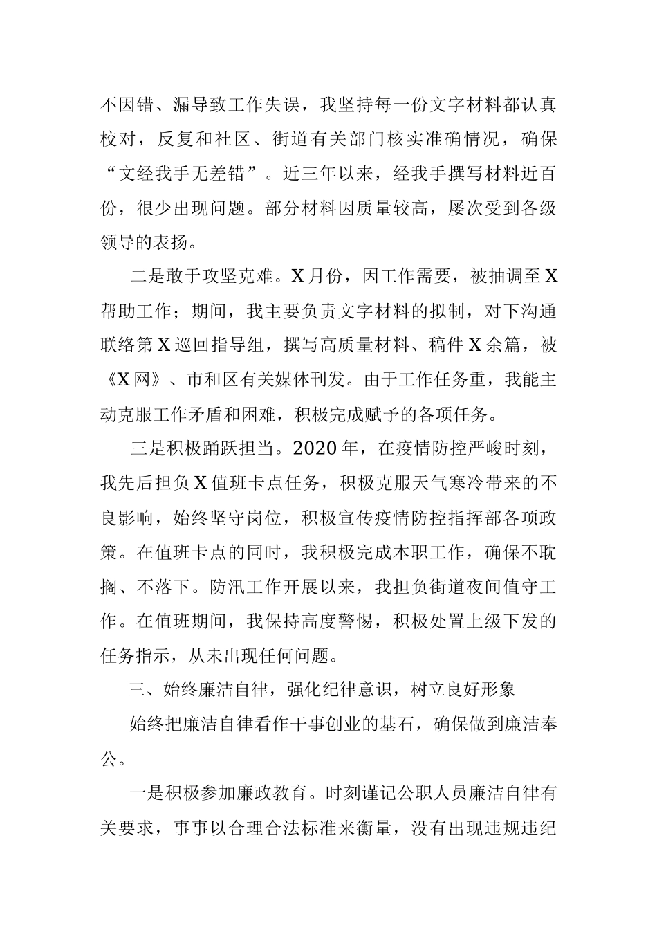 公务员个人近三年工作总结.docx_第3页