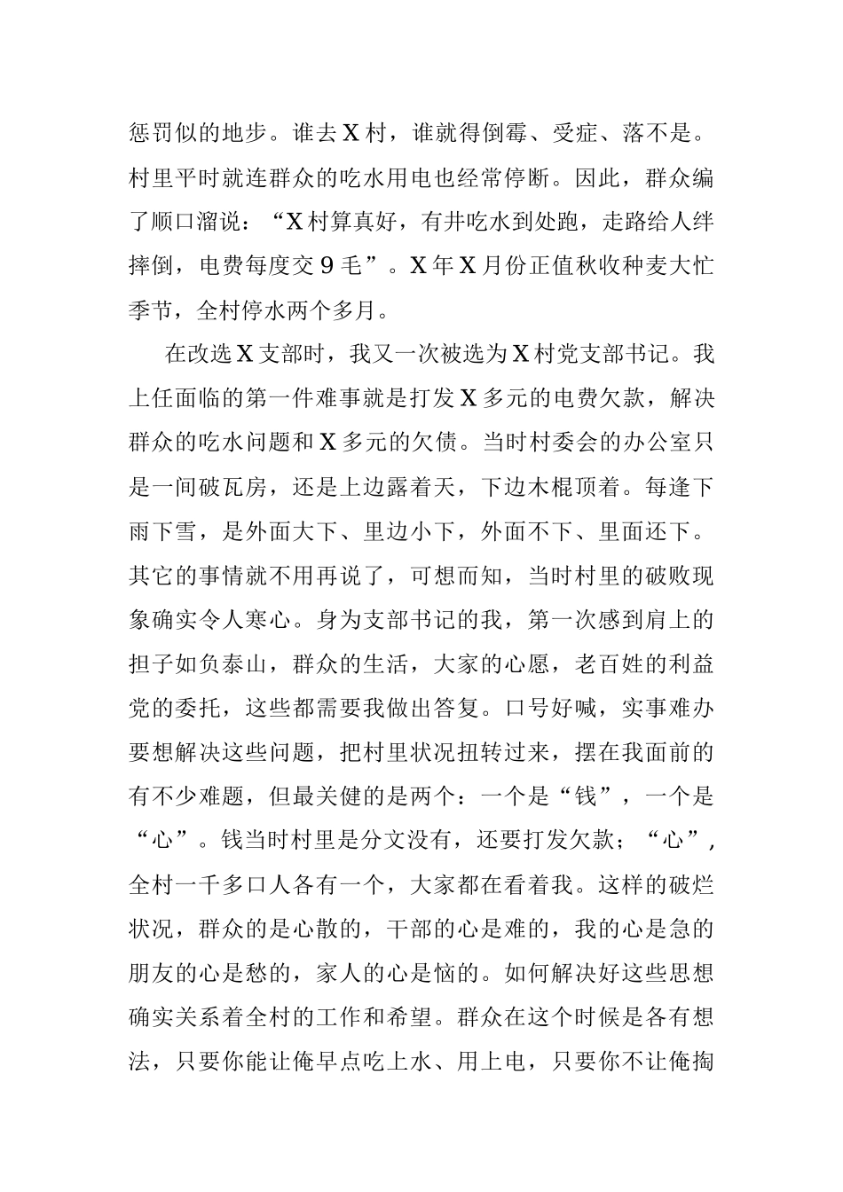 全市巡回报告会事迹材料.docx_第2页