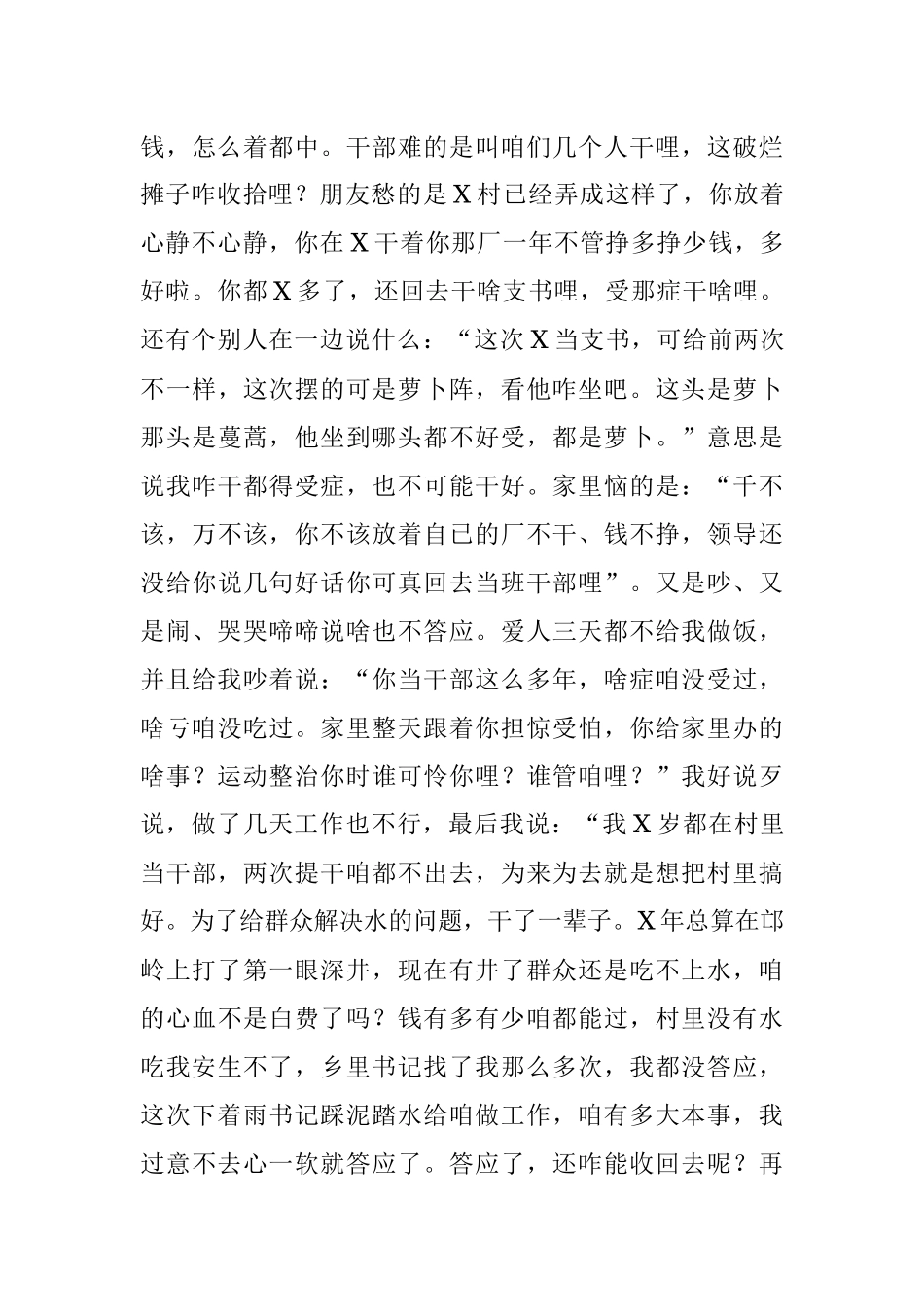 全市巡回报告会事迹材料.docx_第3页