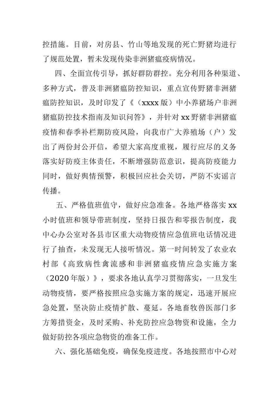 全市新冠肺炎疫情期间动物疫病防控工作总结.docx_第3页