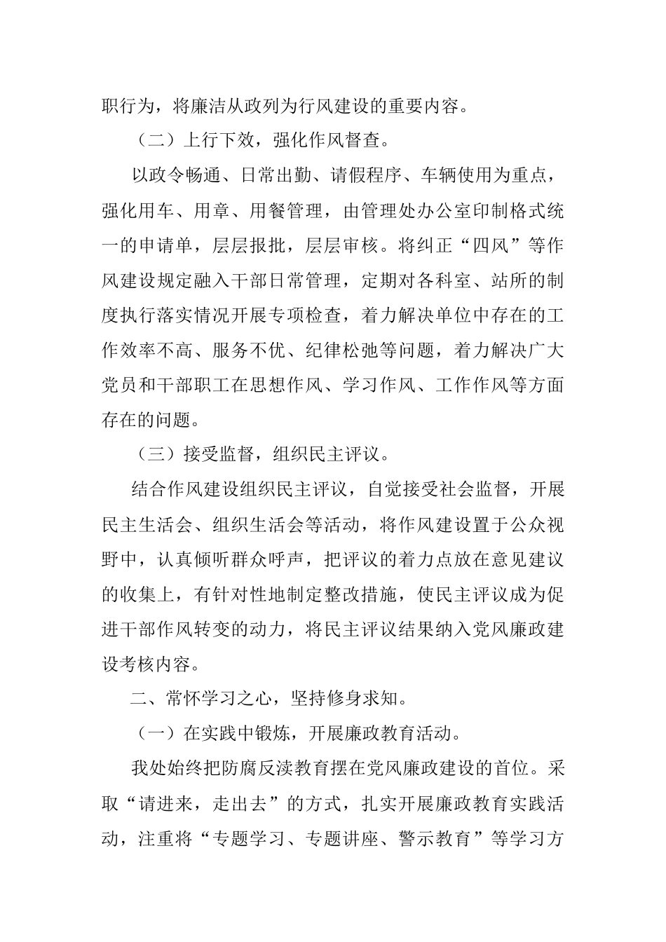 全面从严治党暨党风廉政建设工作会议交流材料.docx_第2页