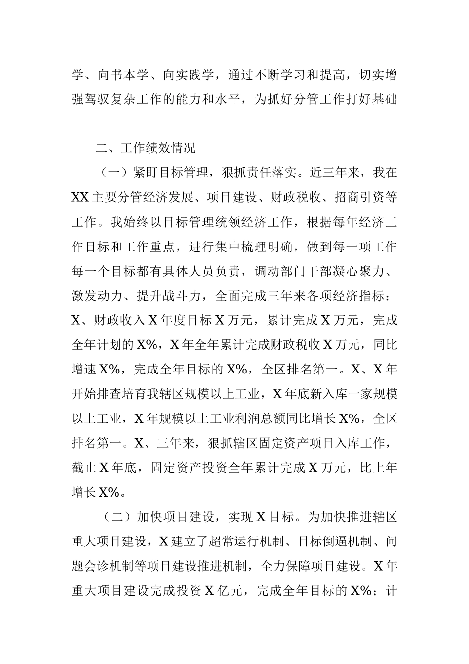公务员个人工作总结.docx_第2页