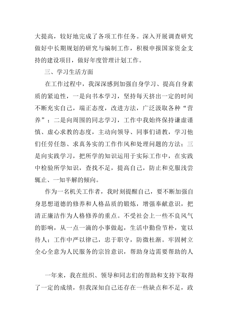 公务员、事业人员试用期满转正个人工作总结范文.docx_第2页