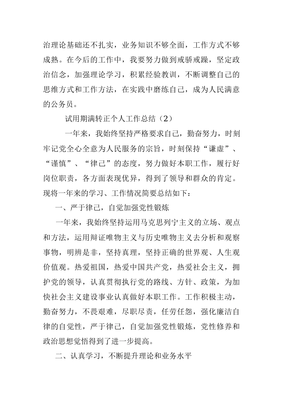 公务员、事业人员试用期满转正个人工作总结范文.docx_第3页